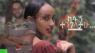 Ethiopia 2022 Music Dan Ab እየሄደልሽ ነዉ New Music sound track [upl. by Ennaitak]