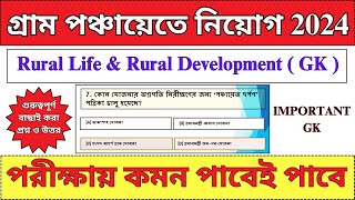 WB গ্রাম পঞ্চায়েত GK CLASS 1  WB Gram Panchayat Recruitment 2024  bhadreswarstudycentre [upl. by Aerdnaek]