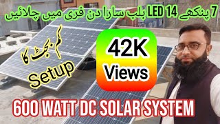 600 Watt DC Solar SystemLow Budget Setup7Fans 14Led LightsFaisal Dc System Best Solor Setup [upl. by Esirtal]