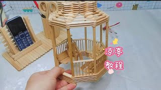 如何用雪糕棍制作手工凉亭 制作教程 手工DIY 雪糕棍凉亭 How to make a handmade pavilion with ice cream sticks [upl. by Bergstein]