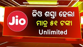 Jio Offer  Jio RS 51 Pack 2024  Reliance Jio New Recharge Plan [upl. by Olim]