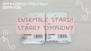 【あんスタ】とある事情から絶対紅月を引きたいマンによるホロカード20パック開封✨【開封】 [upl. by Fanestil]