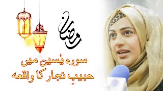 2 RAMZAN  SORA E YASEEN MAIN HABIB NAJJAR KA AJJAB WAQIA  UROOJ NASIR [upl. by Rainwater]