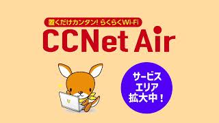 【サービス紹介】CCNet Air [upl. by Arbma284]