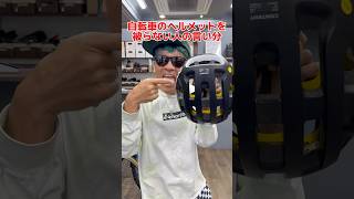 自転車のヘルメットを被らない人の言い分その①自転車 電動自転車 電動アシスト自転車 ebike 交通安全 交通ルール echarity [upl. by Pulsifer]