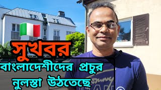 ইতালি ফ্লুসি ২০২৪  বাংলাদেশের প্রচুর নুলস্তা উঠেছে। নুলস্তার আপডেট [upl. by Aleron]