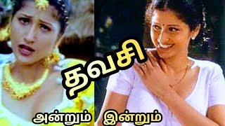 தவசி நடிகர்கள் அன்றும் இன்றும் thavasi captain vijaykanth then now actors movie 2001 hits [upl. by Cyprio156]