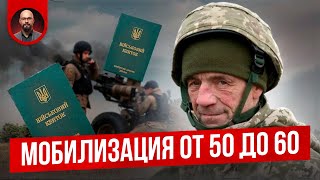 Сейчас призывают после 50 Позиция ТЦК о мобилизации [upl. by Assilram]