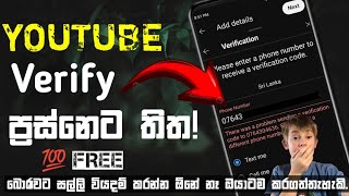 youtube Chanal verify phone number sri lankan පෝන් නම්බර් එක verify කරහමු පිටරට නම්බර් එකකට [upl. by Evelunn517]