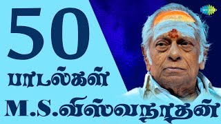 Top 50 Songs of MS Viswanathan  மெல்லிசை மன்னர்  One Stop Jukebox  Tamil  Original HD Songs [upl. by Aikemal900]