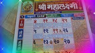 2024 February Calendar 2024 चे कॅलेंडर मराठी दिनदर्शिका 2024 Mahalakshmi calendar 2024 festival [upl. by Hawger]