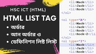 HTML List tag  HSC ICT Chapter4  Ordered Unordered and Definition List Tag Details। ICT Home [upl. by Victor733]