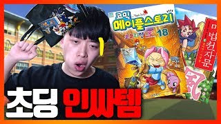 이 책만 가져가면 나도 우리 초등학교 zi존인ㅆr  주둥이방송 [upl. by Comethuauc]