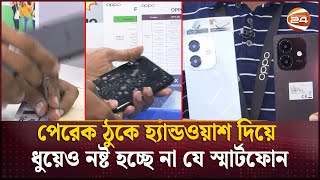 পেরেক ঠুকে হ্যান্ডওয়াশ দিয়ে ধুয়েও নষ্ট হচ্ছে না যে স্মার্টফোন  Mobile Review  Channel 24 [upl. by Kizzie959]