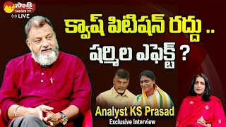 Analyst KS Prasad About Supreme Court Judgement on 17A  AP PCC Chief YS Sharmila  SakshiTVLIVE [upl. by Katey]