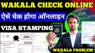 wakala check karne ka tarika  how to check wakala online  wakala number check [upl. by Witherspoon403]