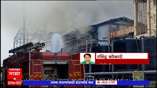 Raigad Fire  रायगडमधील महाड एमआयडीसीतील कंपनीत स्फोट काही कामगार अजूनही अडकल्याची भीती [upl. by Onofredo]