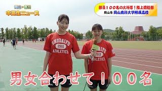 31 岡山商科大学附属高校 陸上競技部｜岡山・香川 中高生ニュース（2024年6月5日放送） [upl. by Damalus]