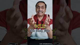 ফারুকীর নিয়োগ নিয়া  Pinaki Bhattacharya  pinakibhattacharya yunus bd jamunatv [upl. by Ecinnaj]