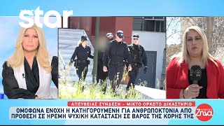 Δίκη Πάτρα Ισόβια στη μητέρα για τη δολοφονία της Τζωρτζίνας [upl. by Melburn]