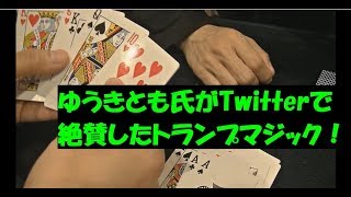 ピアノトリックとジジ抜き組み合わせた簡単マジック トランプ やり方動画 [upl. by Yetta]