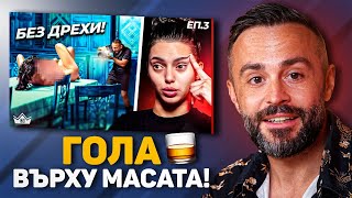 СЪБЛИЧАТ СЕ ЗА ШОТОВЕ 🤯🥃 [upl. by Yand]