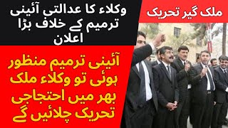 Balochistan Lawyers announced countrywide movement against constitutional amendment [upl. by Crellen]