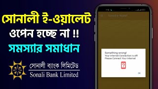 সোনালী ই ওয়ালেটে ওপেন হয় না Something Wrong সহজ সমাধান Sonali eWallet Something Wrong Sonali Bank [upl. by Redlac]