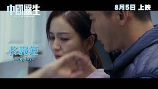 《中國醫生》港版預告｜Chinese Doctors HK Trailer [upl. by Inattyrb463]