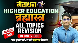 UGC NETJRF 2023 Paper1  Higher Education Marathon  All Topics Revision in One Video  Shiv Sir [upl. by Tess490]