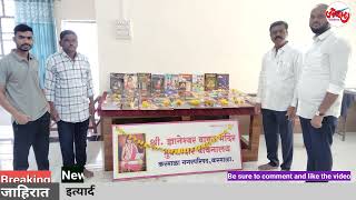 दिवाळी अंकांचे पूजन  Diwali book  diwaliank Weekly Jomdar library [upl. by Kronick]