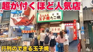 【明石 グルメ】魚の棚商店街で行列が絶えない人気明石焼き店「たこ磯」 [upl. by Ruenhcs]