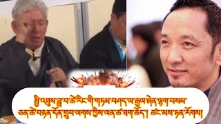 སྤྱི་འཐུས་ཟླ་བ་ཚེ་རིང་གིས་གཏམ་བཤད་ལ་རྒྱལ་ཞེན་ལྷག་བསམ་ཅན་ཚེ་རྟན་དོན་གྲུབ་ལགས་ཀྱིས་ལནཚ་ཐག་ཆོད། ✅WOW🙏👍👌 [upl. by Medorra666]