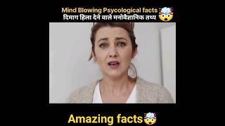 Mind Blowing Psychological Facts 🤯🧠 Amazing Facts  Human Psychology  facts MyselfRohit Shorts [upl. by Abelard]