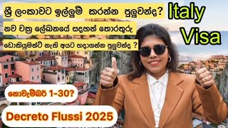 ඉතාලි වීසා 2025  නොවැම්බරයේ සූදානම් වෙන්න clik date පෙබරවාරියේ  Ciao Api  චාඕ අපි [upl. by Simone]