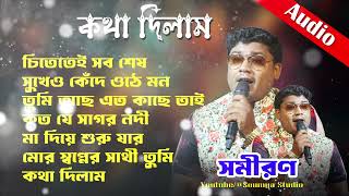 Is Mr Samirans Song the Best Bengali Audio Song of 2024 [upl. by Neumann]