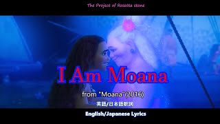 I Am Moana【EnglishJapanese subtitle日英字幕】モアナと伝説の海 私はモアナ [upl. by Sulamith205]