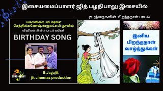 BIRTHDAY SONG  பூமியில ஆளவந்த  musicjit music birthday [upl. by Relyhs986]