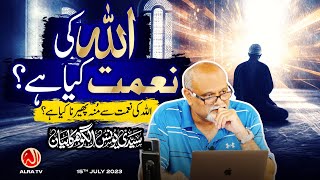 Allah Ki Naimat Kya Hai  Younus AlGohar  ALRA TV [upl. by Ondrea]