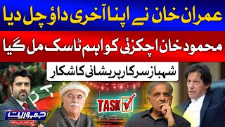 Imran Khan Surprising Move  Mahmood Khan Achakzai Negotiation  Ameer Abbas  3 September 2024 [upl. by Asen]