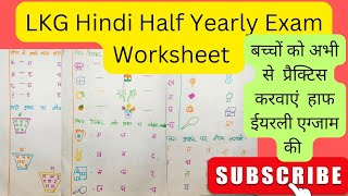 Lkg hindi half yearly exam worksheet hindi question for lkg  lkg hindi worksheet [upl. by Nairahcaz199]