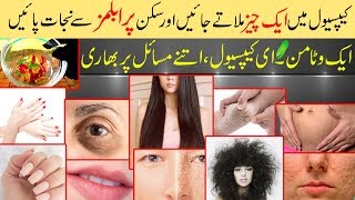 Vitamin E Capsule 10 Most Amazing Benefits for Skin with Different Home Remedies in Urdu Hindi [upl. by Nivel373]