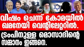 Israel ട്രംപിന്റെ ആ പ്രതികാര കഥ [upl. by Allista]