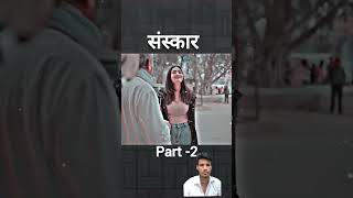 संस्कार full video Part 2  Sanju sehrawat ki video entertainment viralvideo [upl. by Reel874]