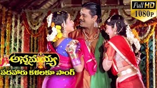 Annamayya Video Songs  Padhaharu Kalalaku  Nagarjuna Ramya Krishnan Kasturi  Full HD [upl. by Mert]