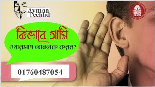 ওয়ারসাপ লক হলে আনলক কিভাবে করব [upl. by Mayfield199]