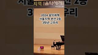 예선영상 본선 2등 Mozart Sonata No18 K576 1악장 [upl. by Shanta]