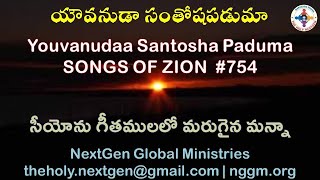 Youvanudaa santosha paduma [upl. by Mokas417]