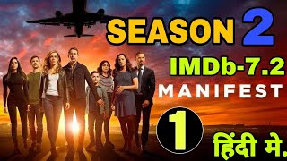 MANIFEST SEASON  2 EPISODE  1 HINDI EXPLAIN SERIES DETAILS EXPLAIN [upl. by Papagena]