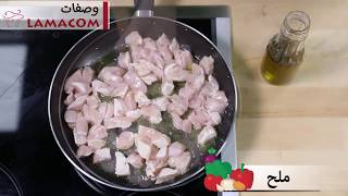 وصفة طاكوس الدجاج بالصلصة الأندلسية  Recette Tacos Poulet à la sauce andalouse [upl. by Nyltac]